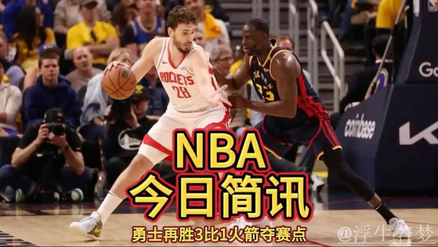 火箭对阵勇士：申京4月29日季后赛精彩表现