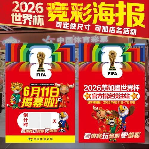2026世界杯投注教程及入口地址详解
