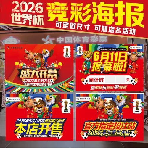 2026世界杯投注教程及入口地址详解