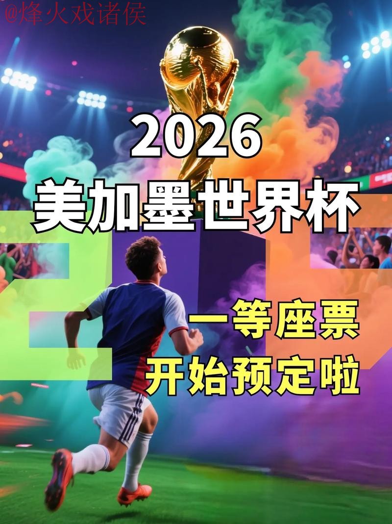 2026世界杯盘口官网平台入口地址 2026世界杯盘口官网平台入口地址